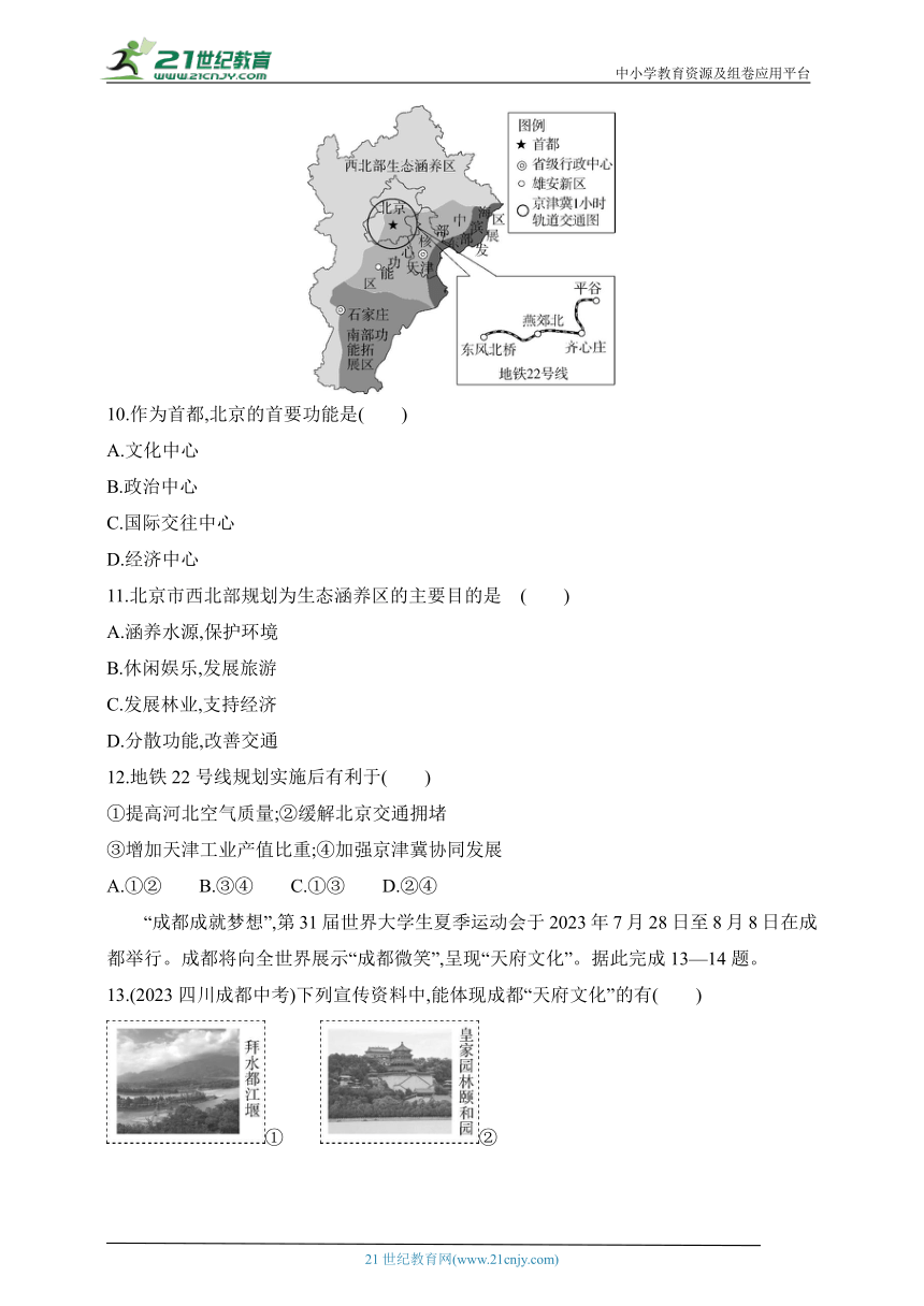 2024商务星球版地理八年级下学期--期中素养综合测试（含解析）