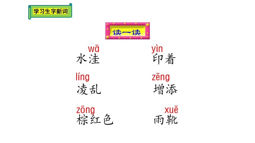 5.《铺满金色巴掌的水泥道》第一课时课件(共23张PPT)