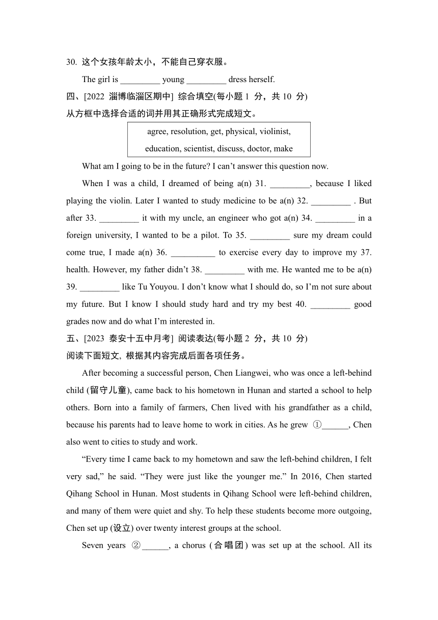 鲁教版英语七年级下册Unit 2  I'm going to study computer science.综合素质评价（含解析）