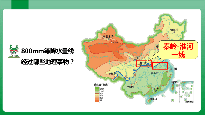 2_2_2东西干湿差异显著【2023秋人教版八上地理高效实用课件】(共40张PPT)