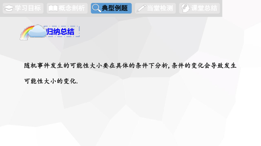 31.2 随机事件的概率 第1课时 课件(共15张PPT) 冀教版九年级数学下册