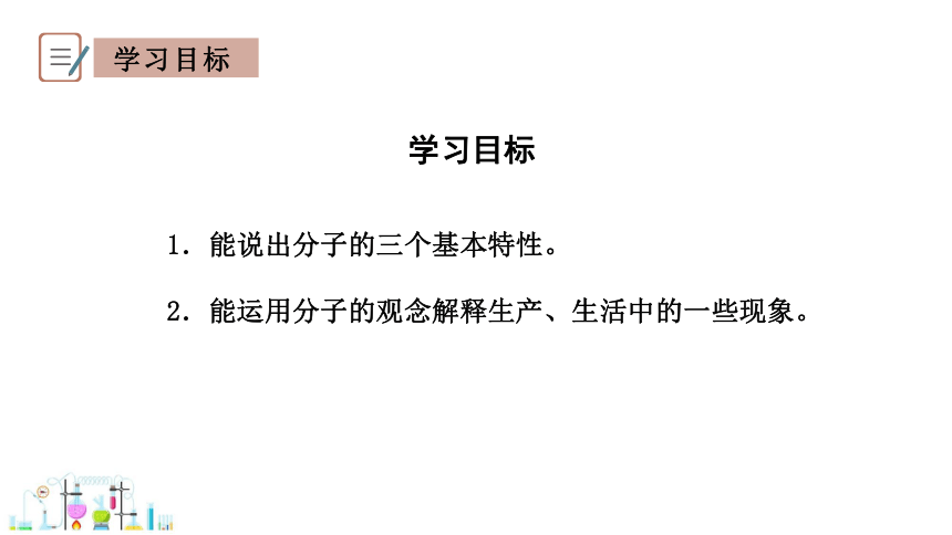 2.2 构成物质的微粒（I）——分子 第2课时 课件 (共15张PPT)2023-2024学年初中化学科粤版九年级上册