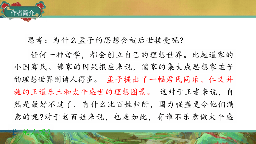 高中语文统编版选择性必修上册5.3《人皆有不忍人之心》（共29张ppt）