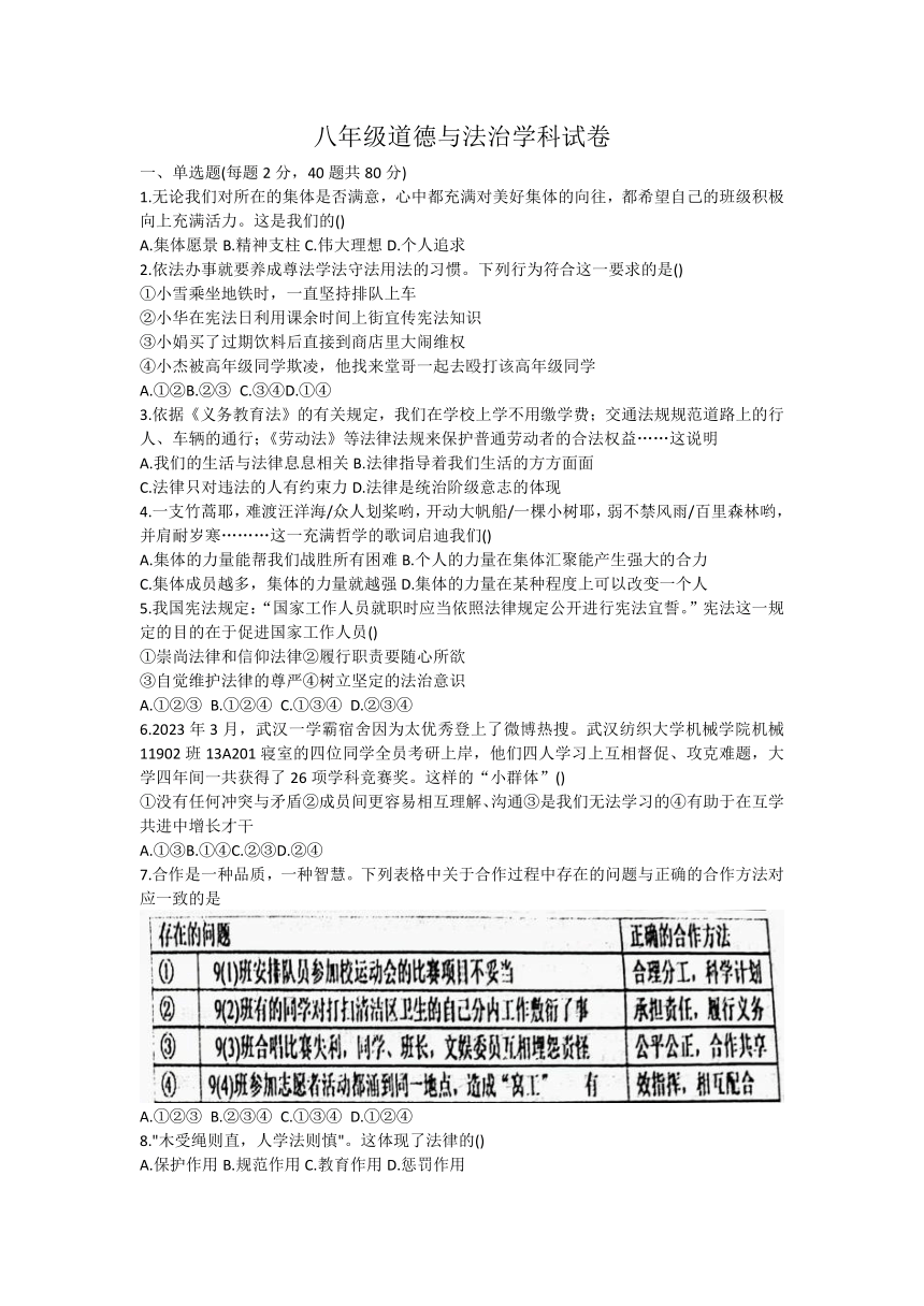 河北省石家庄市石家庄外国语教育集团2023-2024学年八年级上学期开学道德与法治试卷（无答案）