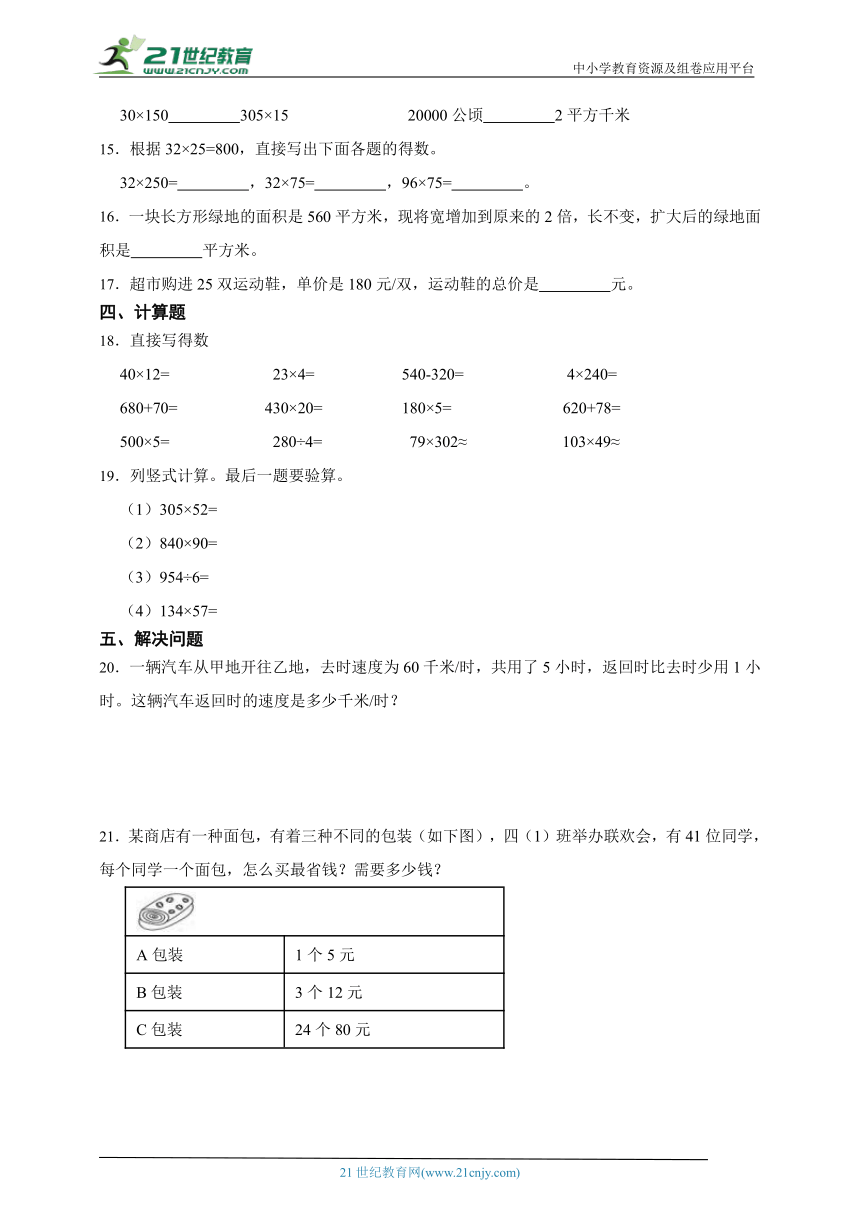 必考专题：三位数乘两位数（单元测试）数学四年级上册人教版（含答案）