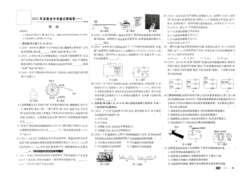 2023年安徽省中考物理模拟精编卷（PDF版无答案）