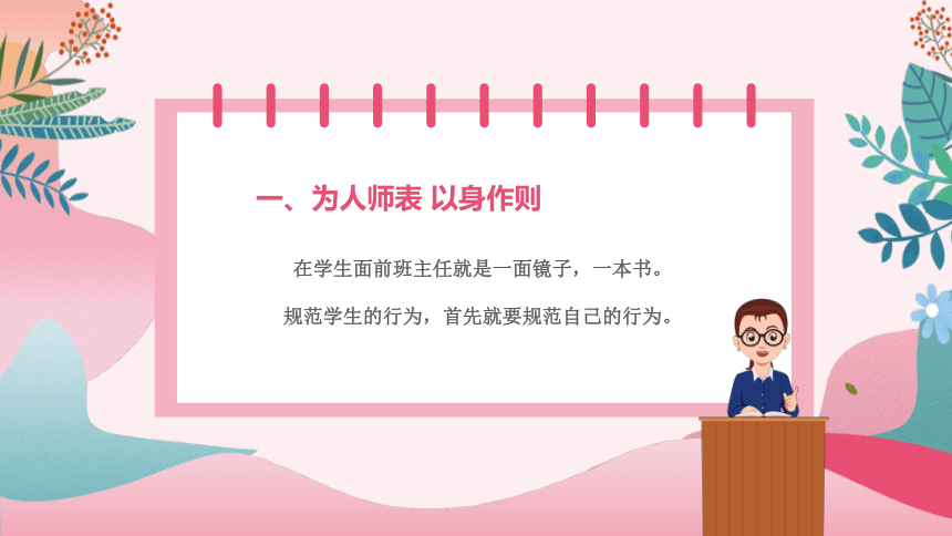 班主任工作经验交流材料 课件 (共10张PPT)  班主任工作