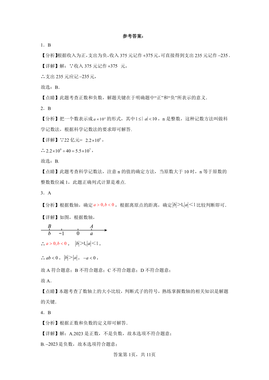 专题2.41有理数及其运算 全章分层练习培优练（含解析）2023-2024学年七年级数学上册北师大版专项讲练