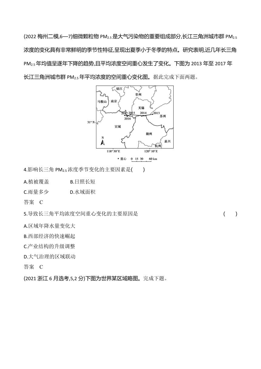 2024广东高考地理第一轮章节复习--专题十一人类与地理环境的协调发展(含答案)