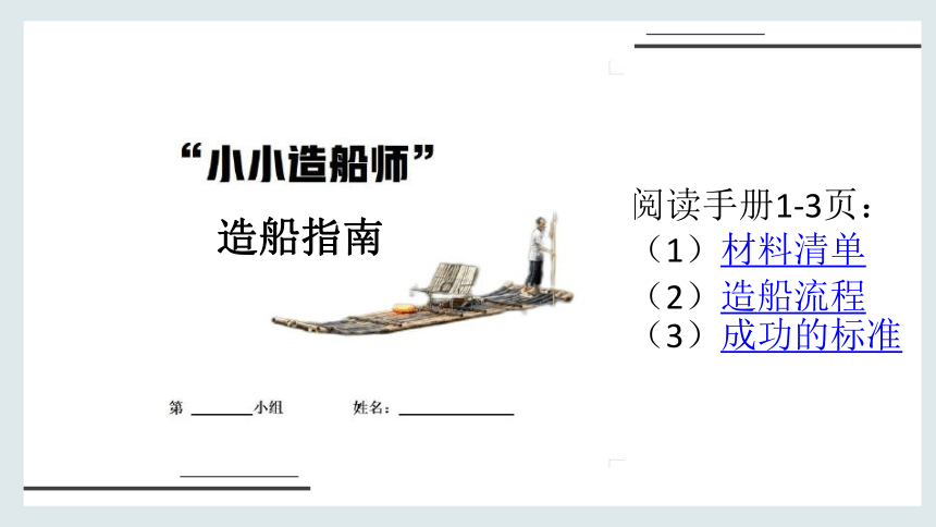 2.2用浮的材料造船（课件）(共20张PPT+视频)五年级下册科学