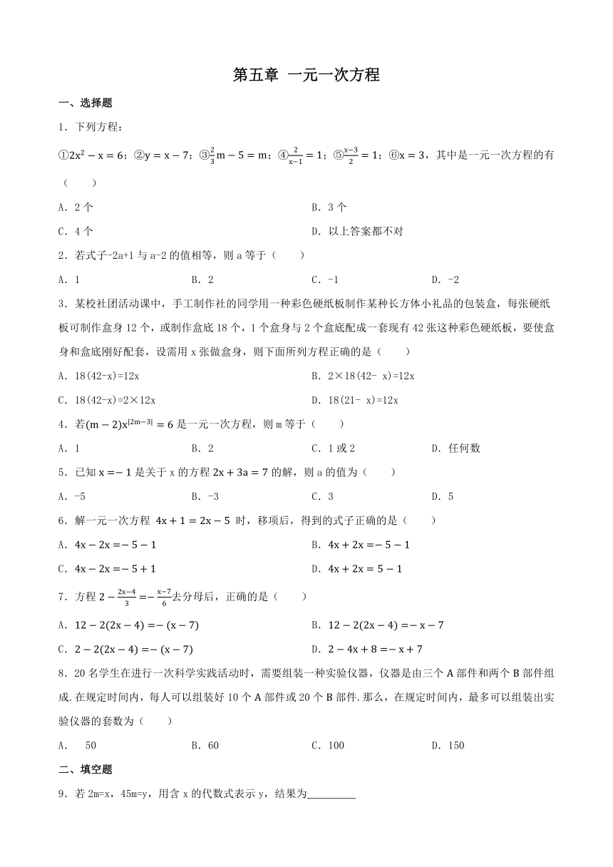 第五章 一元一次方程 单元练习（含答案）2023—2024年北师大版数学七年级上册