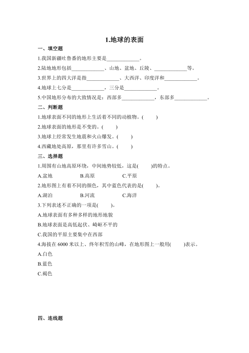 科学教科版五年级上册2.1 地球的表面 同步习题（含答案）