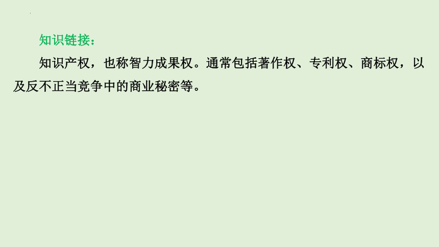 2024年中考道德与法治二轮总复习课件(共90张PPT)：创新驱动发展  构建美丽家园