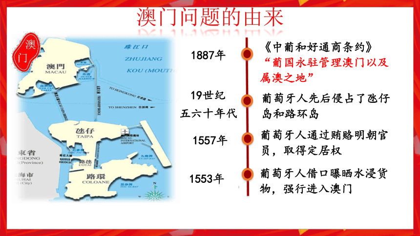 第13课香港和澳门回归祖国 课件