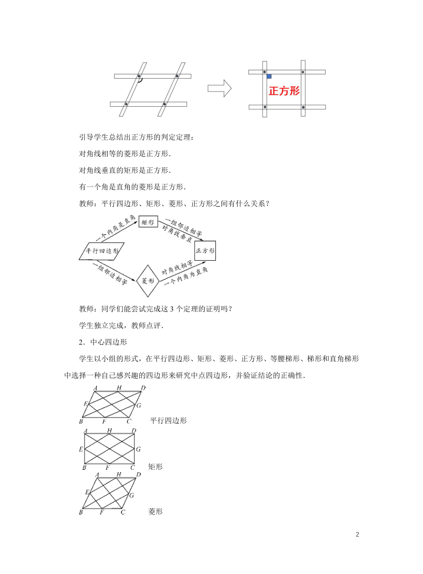 初中数学北师大版九上1.3.2正方形的性质与判定教学设计