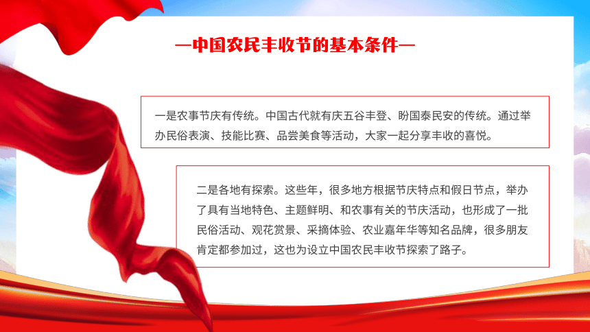 庆祝2023年第六届中国农民丰收节----致敬耕耘 礼赞收获 课件(共27张PPT)