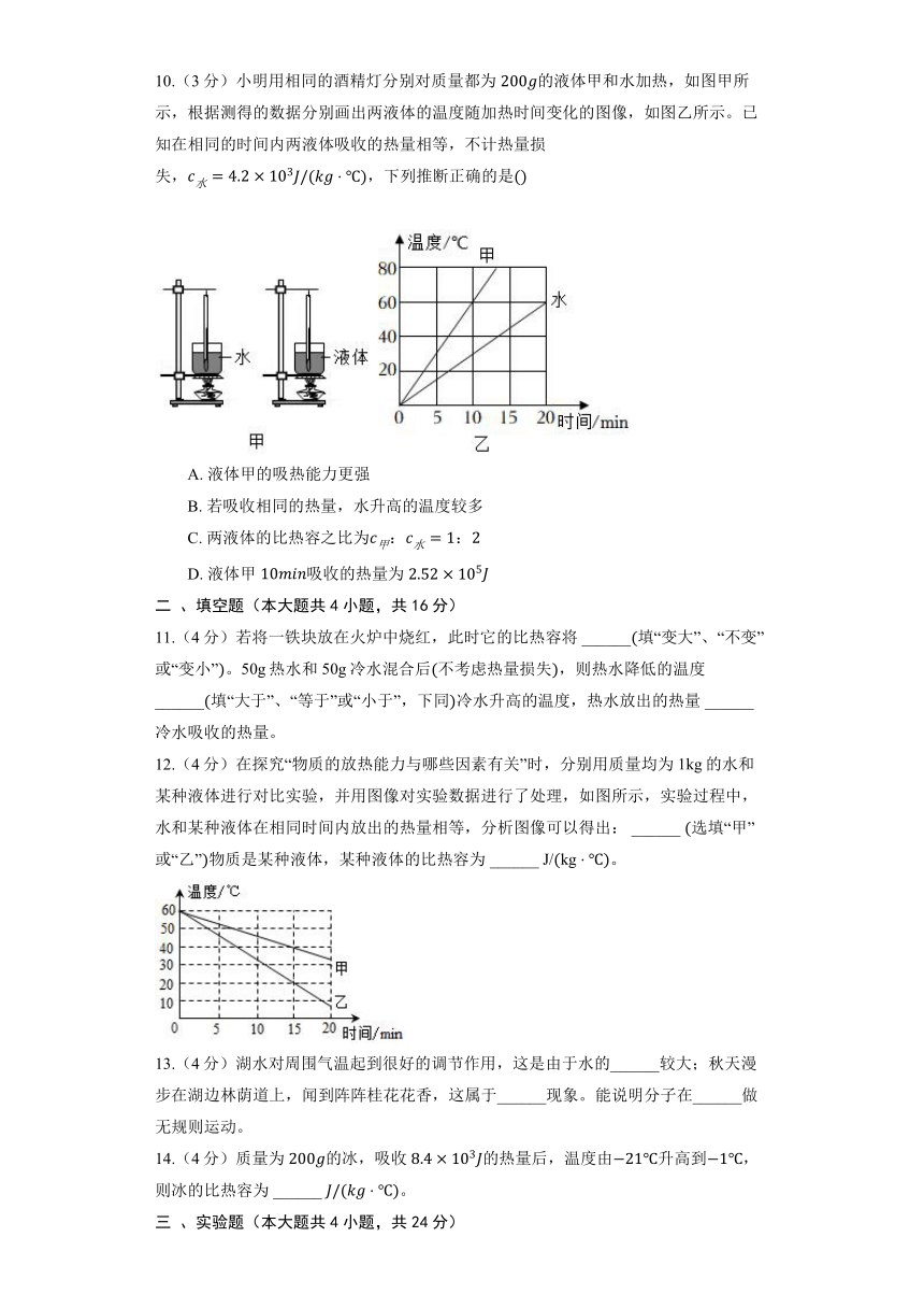 沪粤版物理九年级上册《12.3 研究物质的比热容》同步练习（含解析）