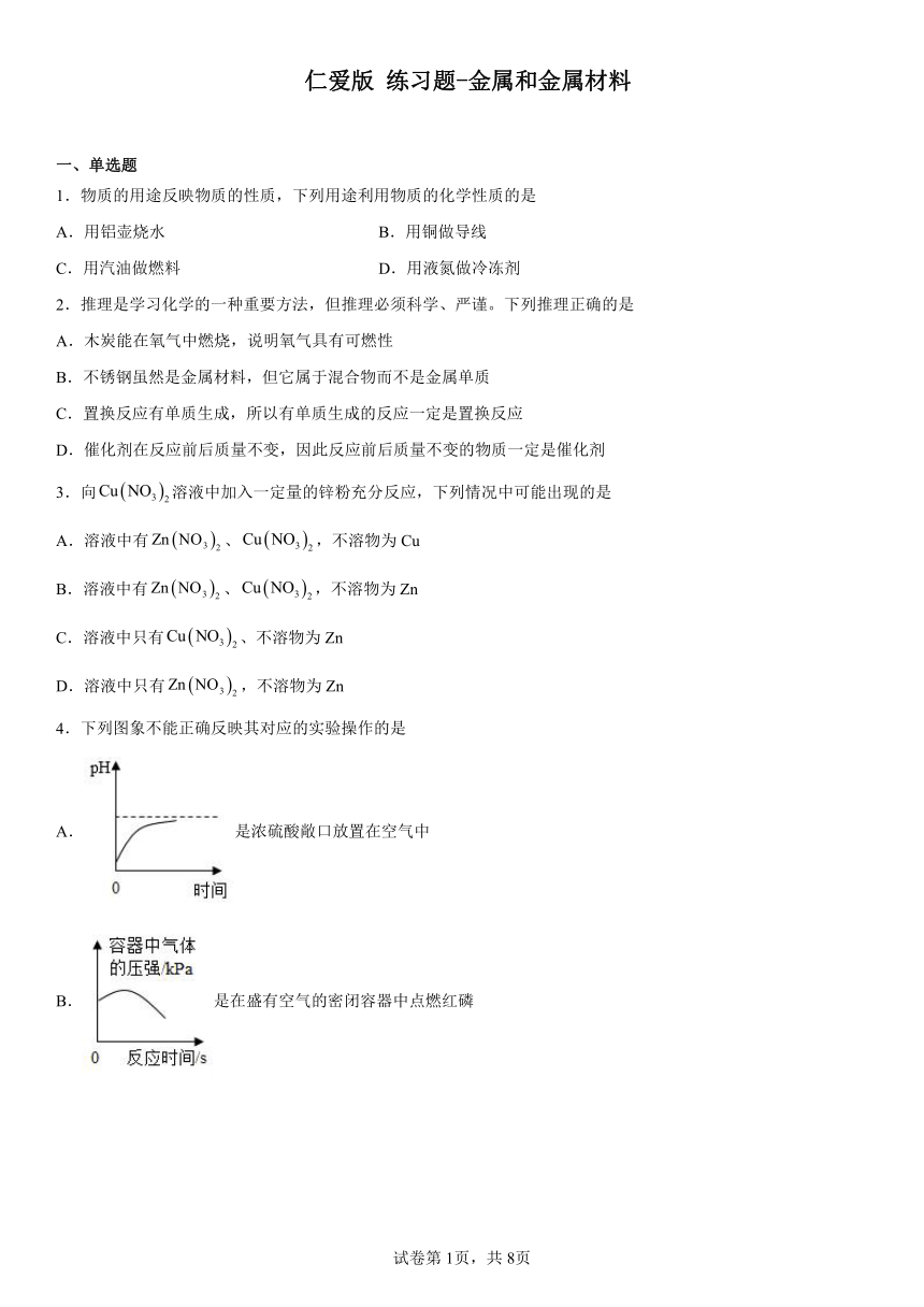 仁爱版九年级下册专题八练习题 -金属和金属材料（含解析）