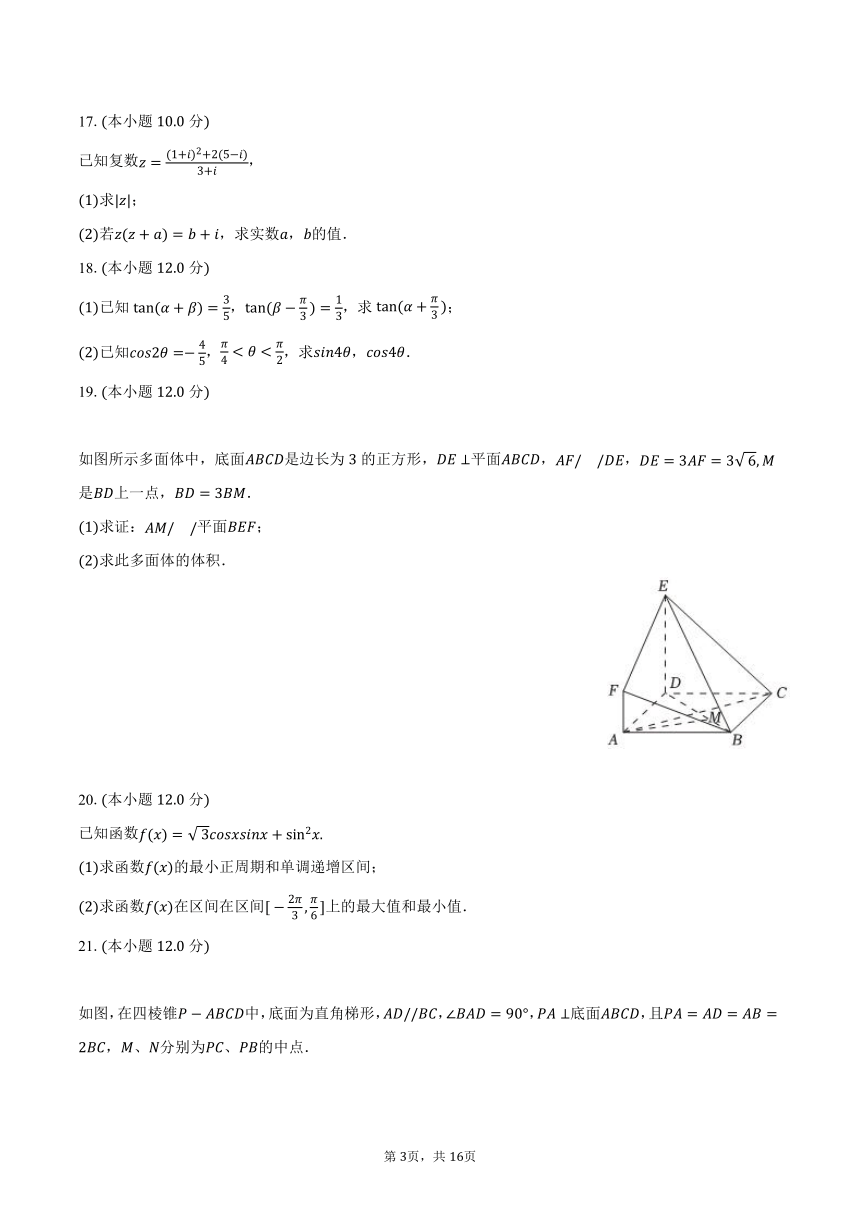 2023-2024学年黑龙江省大庆市萨尔图区东风中学高二（上）开学数学试卷（含解析）