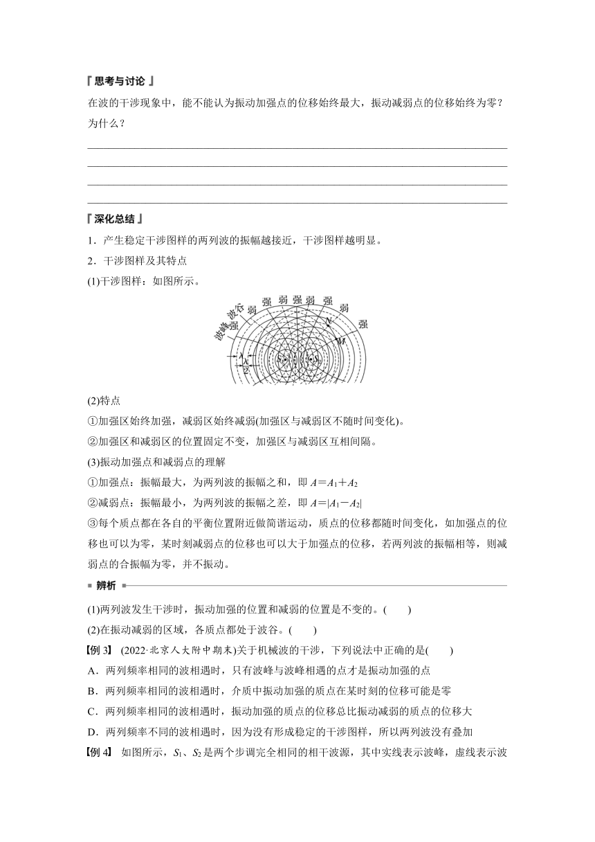 3.4 波的干涉动  学案（含答案  学生版+教师版）