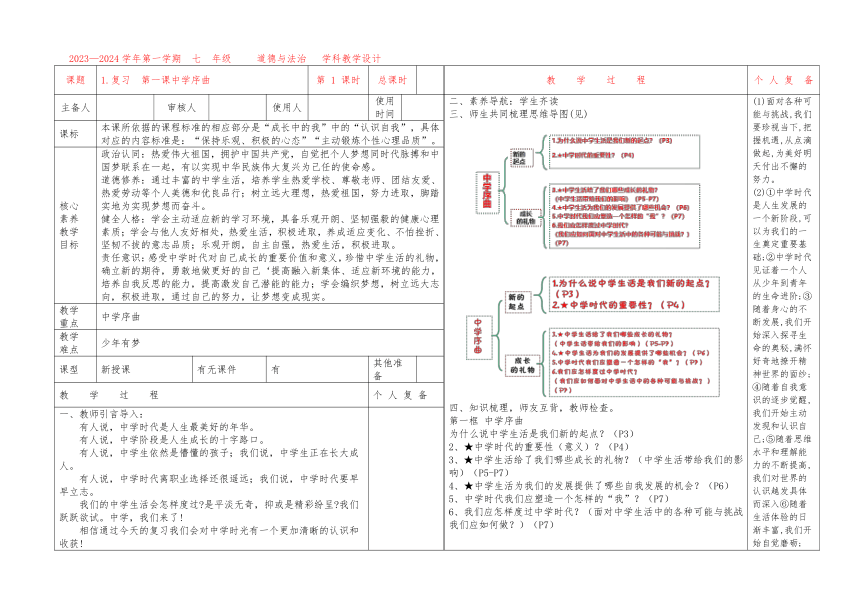 第一课 中学序曲 复习教案