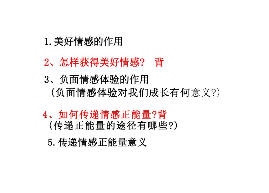 5.2 在品味情感中成长 课件(共16张PPT)