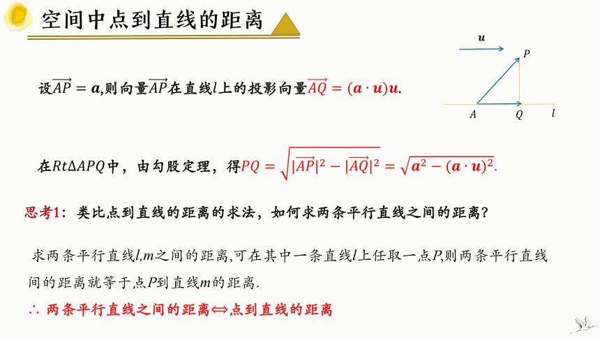 数学人教A版（2019）选择性必修第一册1.4.2用空间向量研究距离、夹角问题（共23张ppt）