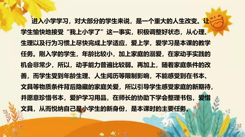 一年级上册1.1《开开心心上学去》第二课时 说课课件（共33张PPT）