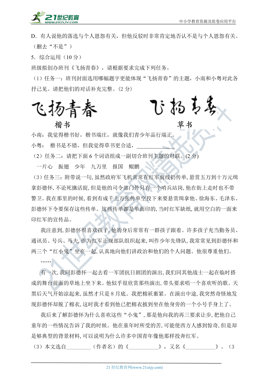 统编版八年级语文秋学期开学考试模拟练习题（含答案）