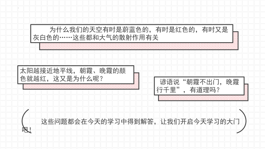 高中地理湘教版（2019）必修一3.2大气受热过程课件（共42张ppt）