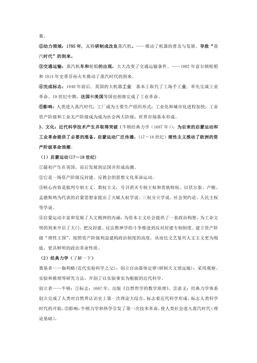 欧美资产阶级革命时代时期阶段特征和训练题---2024届高三统编版历史一轮复习（含答案）