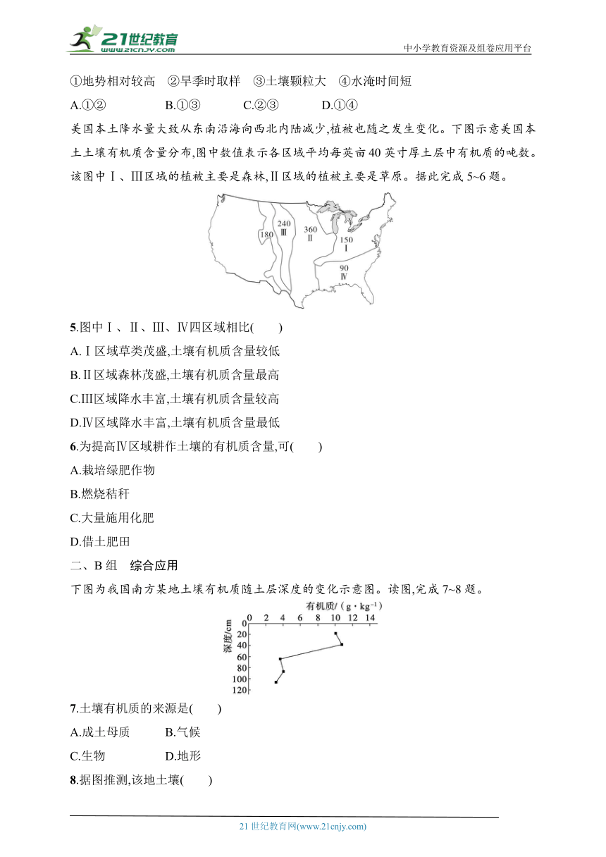 2024浙江专版新教材地理高考第一轮基础练--考点分层练43　成土因素（含解析）