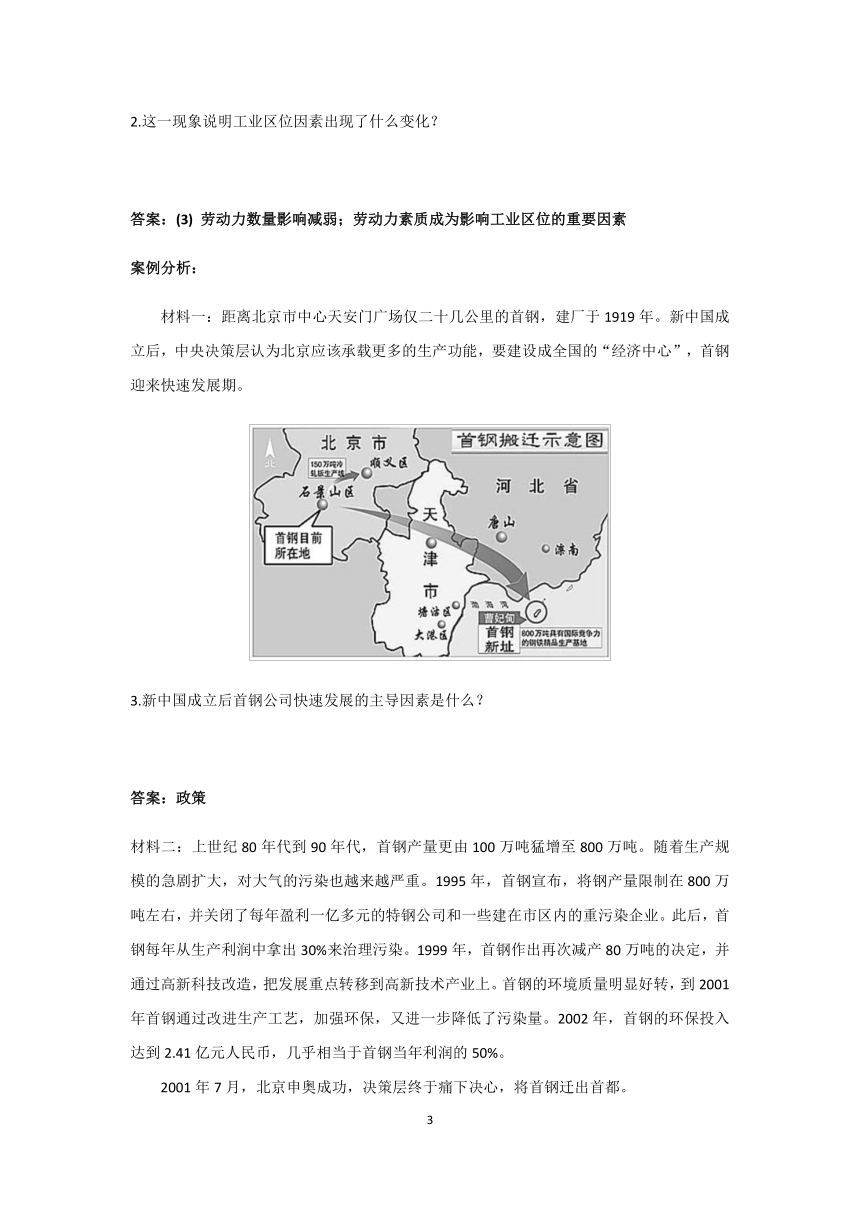 鲁教版地理必修二3.2.2工业的区位选择（第二课时）学案（含答案）