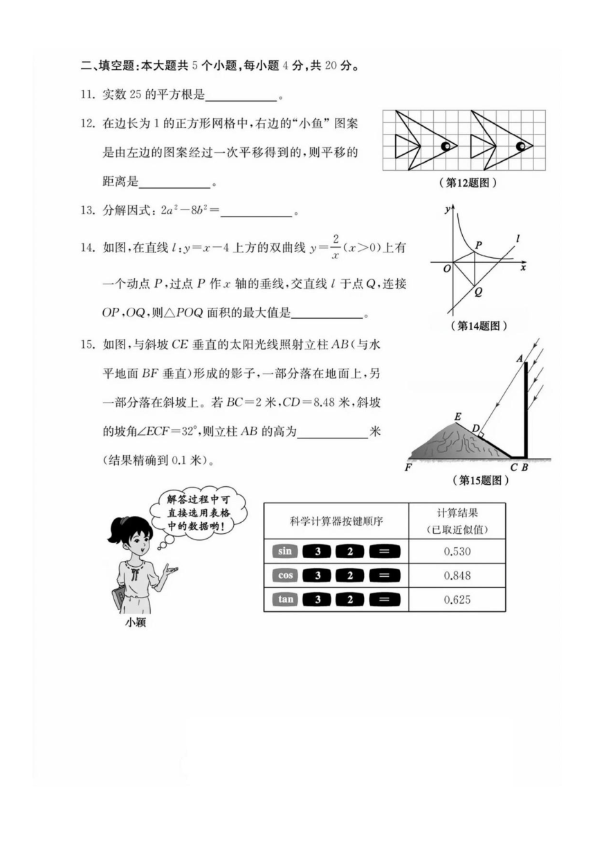 2023年山东省淄博市中考数学真题（图片版 无答案）