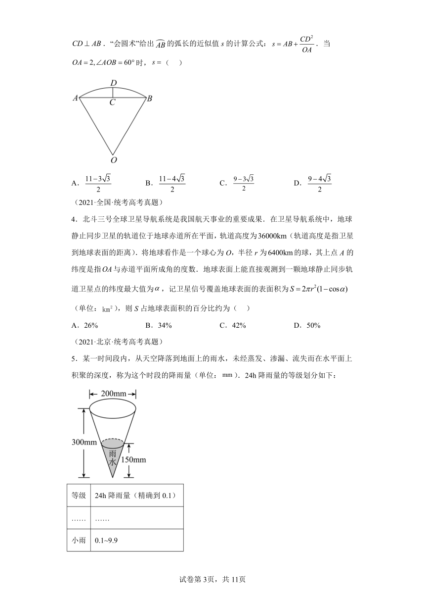 技巧03数学文化与数学阅读解题技巧  讲义（含解析） 2024年高考数学二轮复习讲练（新教材新高考）