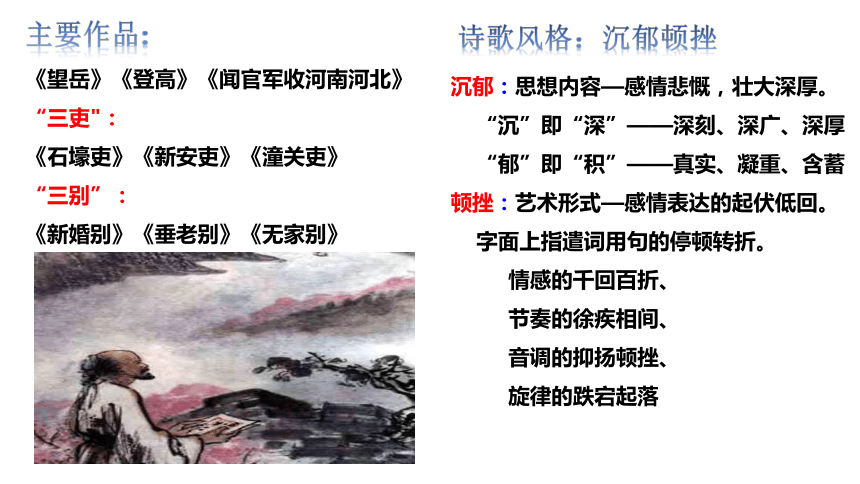 第三单元8.2《登高》课件(共28张PPT) 2023-2024学年统编版高中语文必修上册