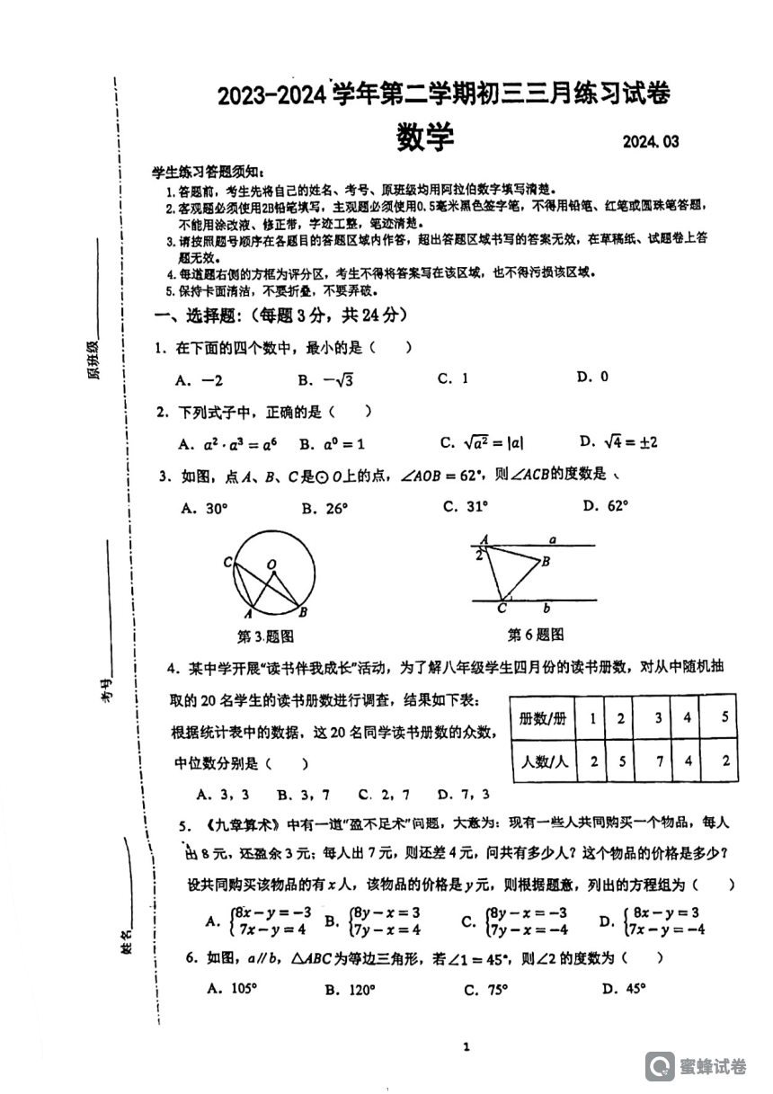 2023-2024学年广东省广州市花都区九年级下册数学三月份模拟测(图片版无答案)