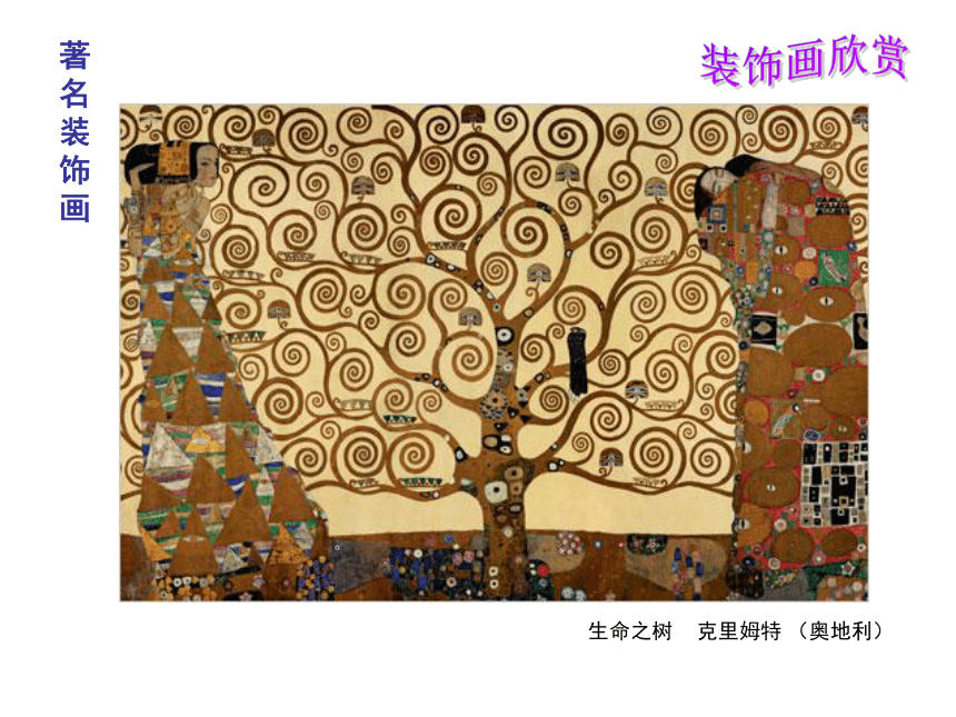 冀美版初中美术七年级下册 3.花卉装饰画   课件(共30张PPT)