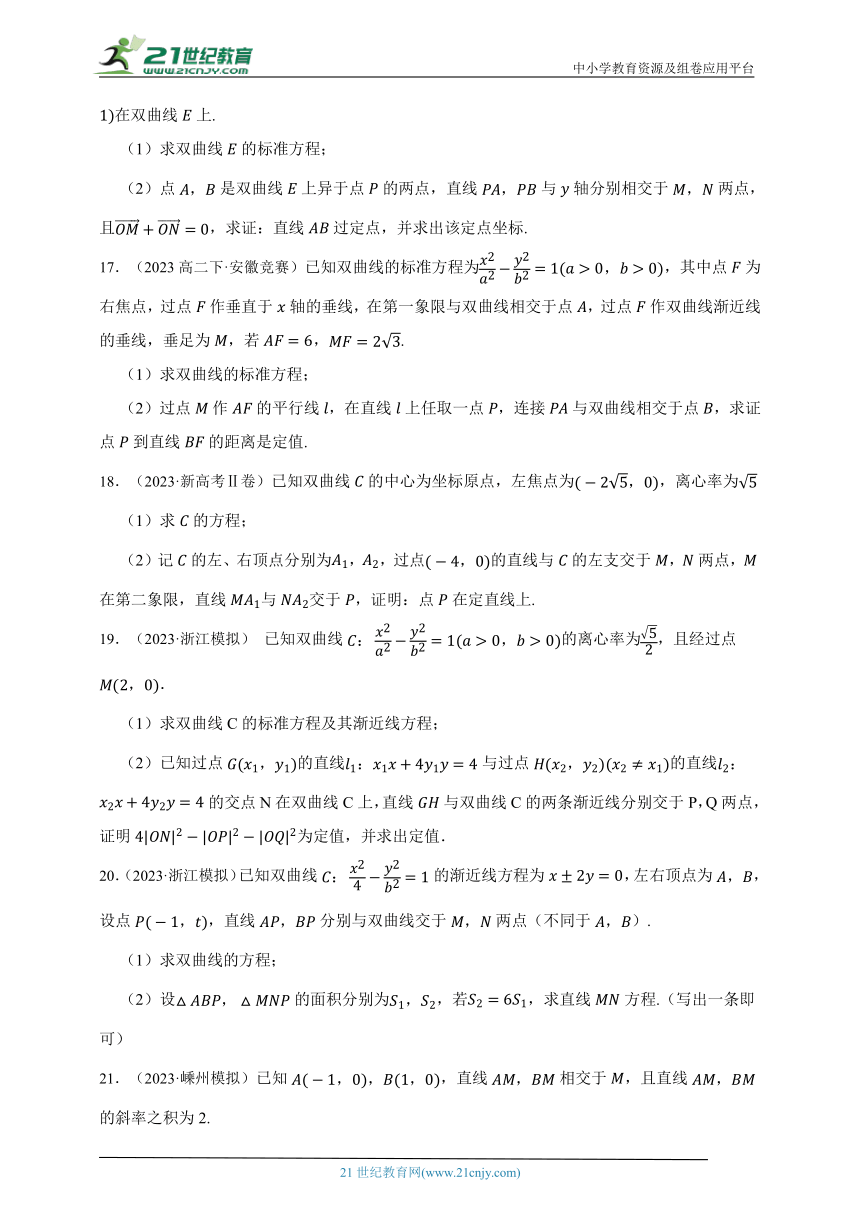 高中数学人教A版（2019）选修1 3.2 双曲线定义与方程2（填空、大题）章节综合练习题（答案+解析）