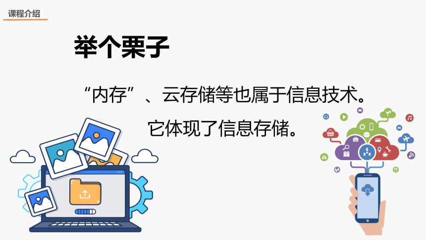 粤教版高中信息技术开学第一课 课件(共21张PPT)