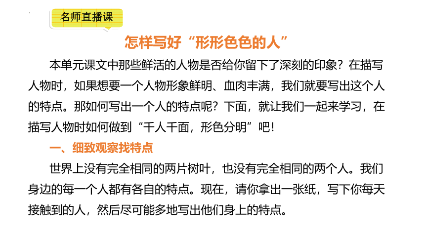 统编版语文五年级下册第五单元习作：《形形色色的人》课件(共13张PPT)