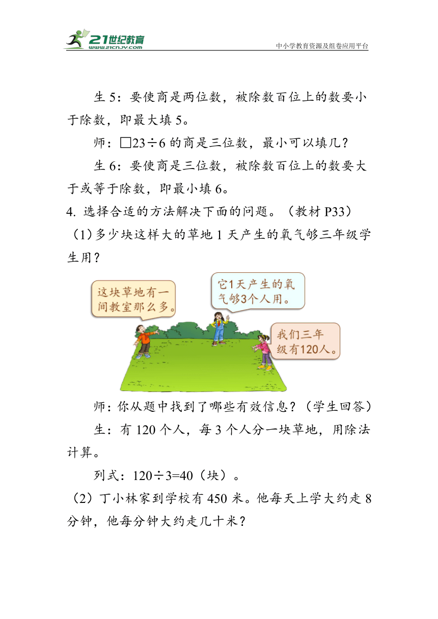 《第二单元复习》（教案）人教版三年级数学下册