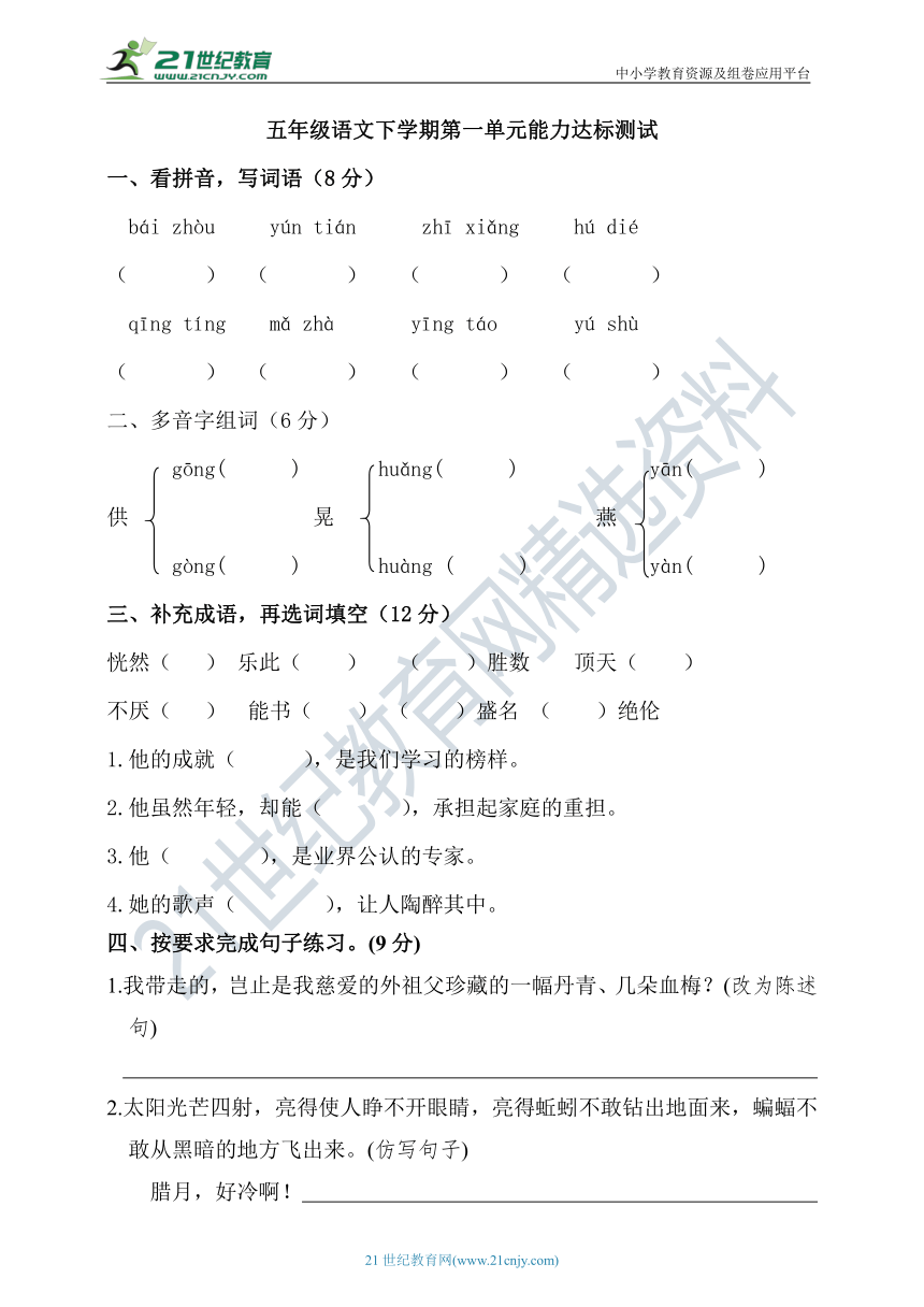 统编版五年级语文下学期第一单元能力达标测试及答案