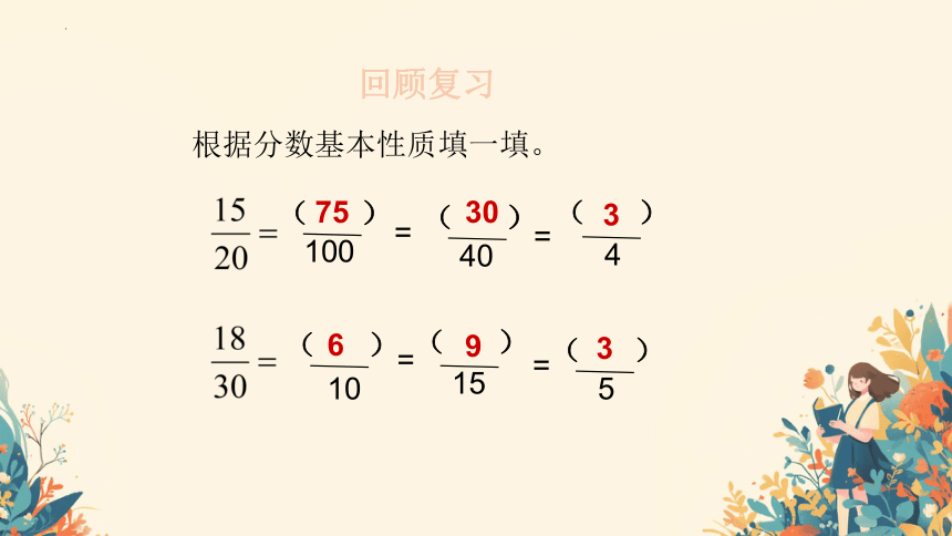 五年级下册数学人教版《最大公因数》课件(共27张PPT)