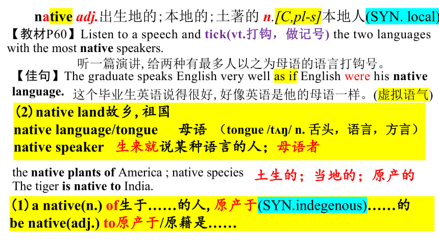 人教版（2019）必修第一册Unit 5 Languages Around the World 单元单词讲解课件(共83张PPT)