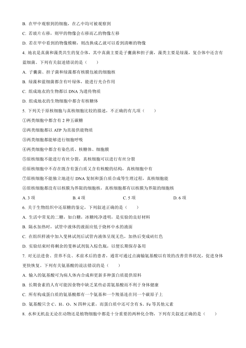 黑龙江省哈尔滨市第九中学校2023-2024学年高三上学期开学考试生物学试题（原卷版+解析版）