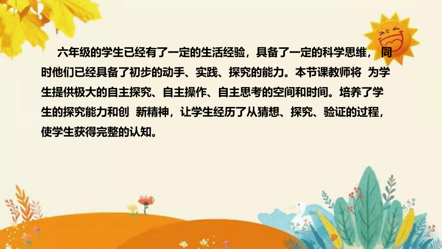 【新】青岛版小学科学六年级（六三制）下册第五单元第一课时《太阳系 》说课课件(共28张PPT)附反思含板书设计