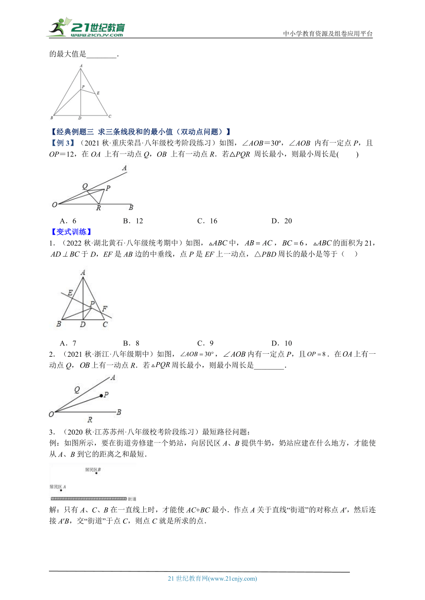 第2章特殊三角形专题06 轴对称中的最值模型问题（将军饮马）专训（解析版）