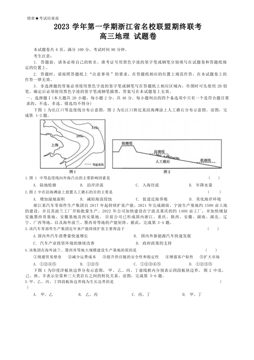 浙江省名校联盟2023-2024学年高三上学期期末测试地理试题（ 含答案）