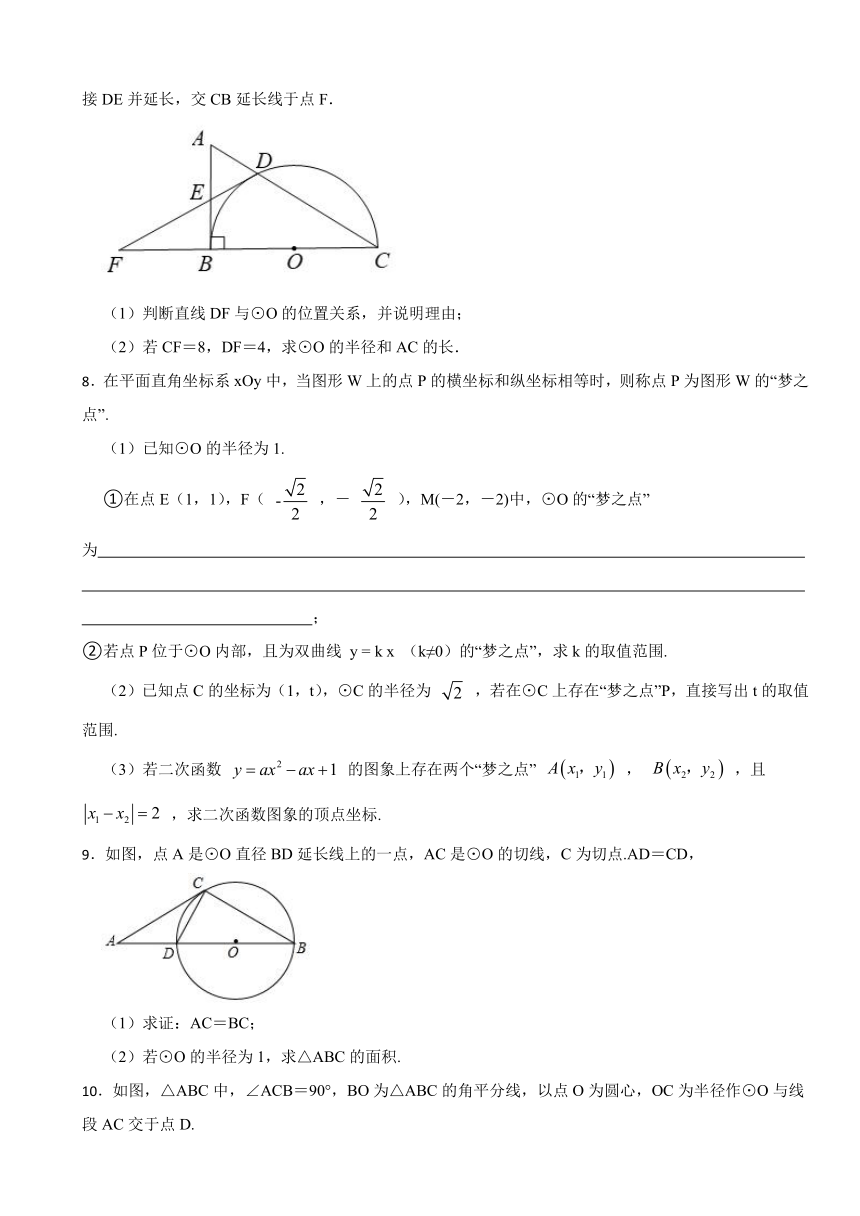 2024年中考数学高频压轴题训练——圆的综合题（含答案）